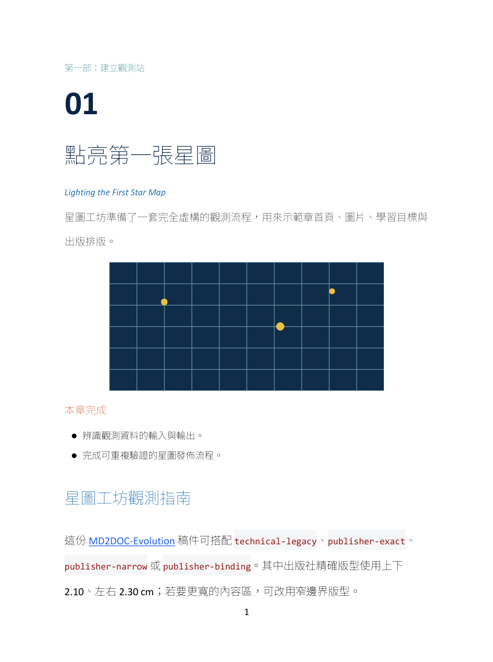 Microsoft Word 實際書稿中的章首頁，包含章號、章名、摘要、圖片與學習目標
